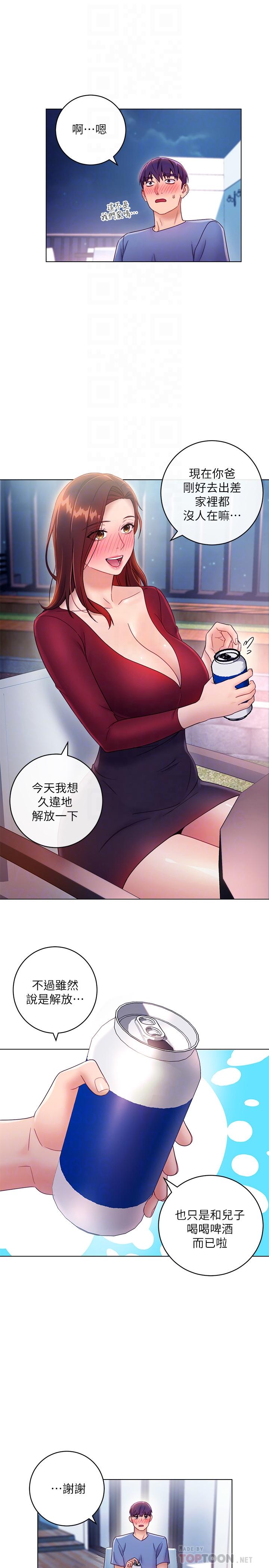 《繼母的朋友們》漫画 第35話-能幫我擦一下嗎？