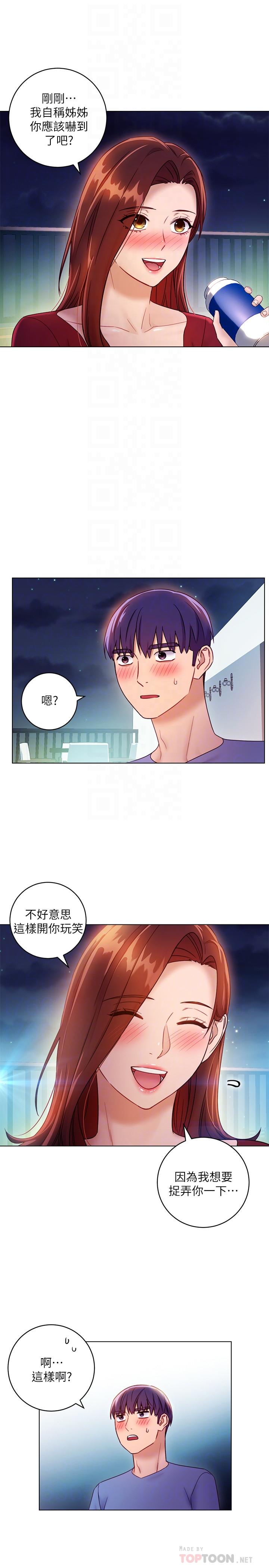 《繼母的朋友們》漫画 第35話-能幫我擦一下嗎？