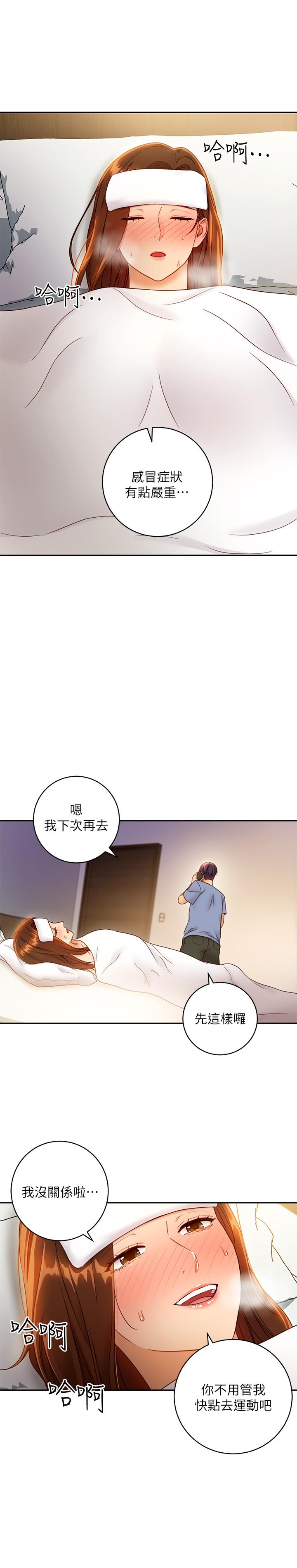 《繼母的朋友們》漫画 第35話-能幫我擦一下嗎？