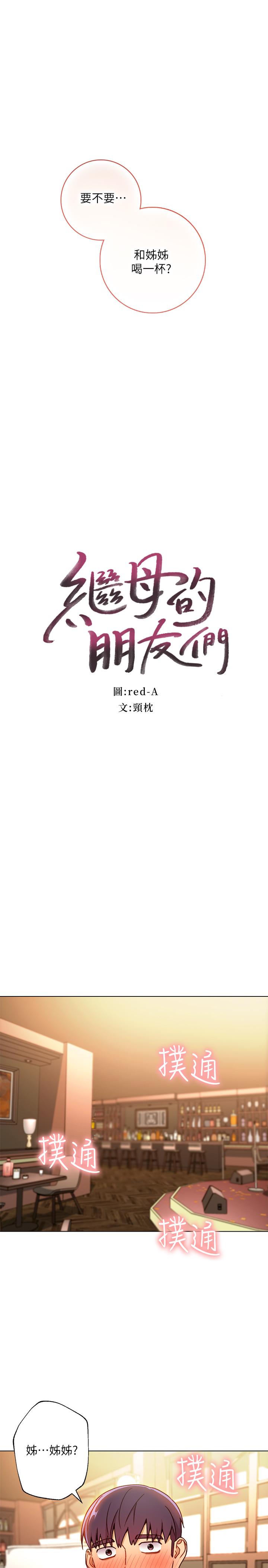 《繼母的朋友們》漫画 第35話-能幫我擦一下嗎？
