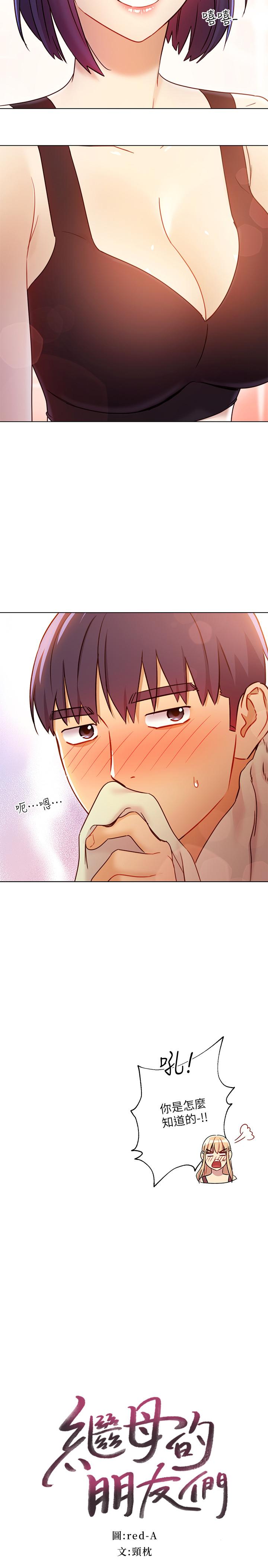 《繼母的朋友們》漫画 第41話-幫碩宇按摩的兩姐妹