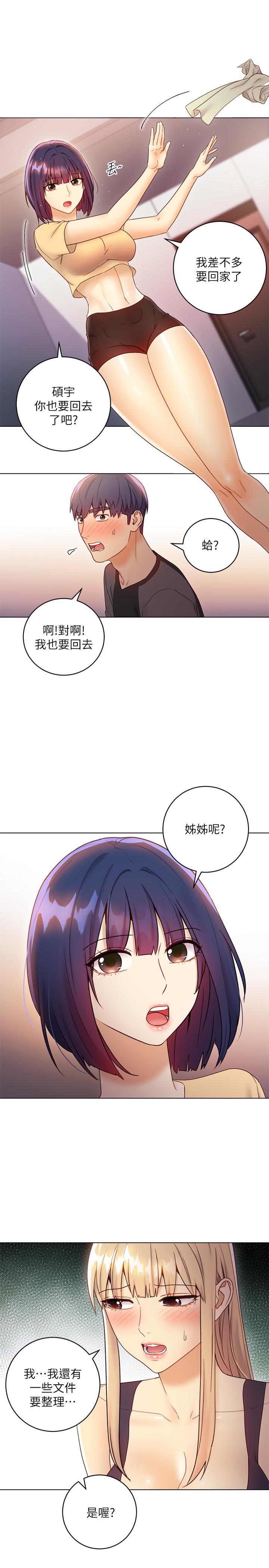《繼母的朋友們》漫画 第41話-幫碩宇按摩的兩姐妹