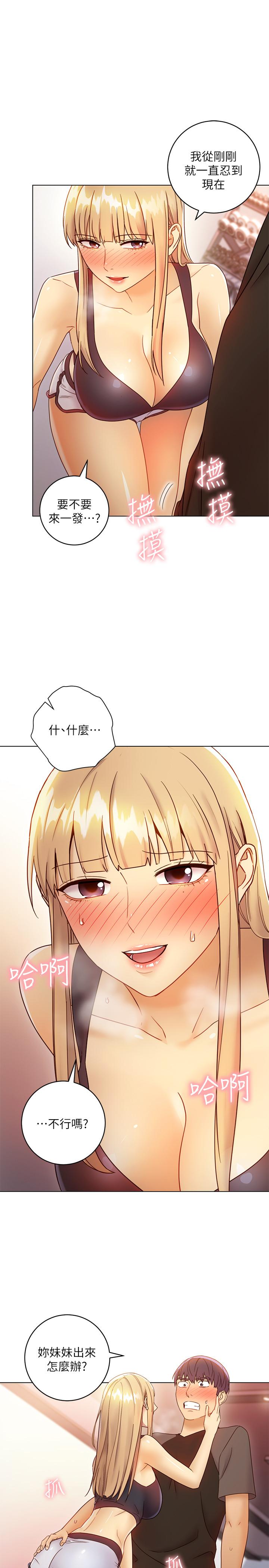 《繼母的朋友們》漫画 第41話-幫碩宇按摩的兩姐妹