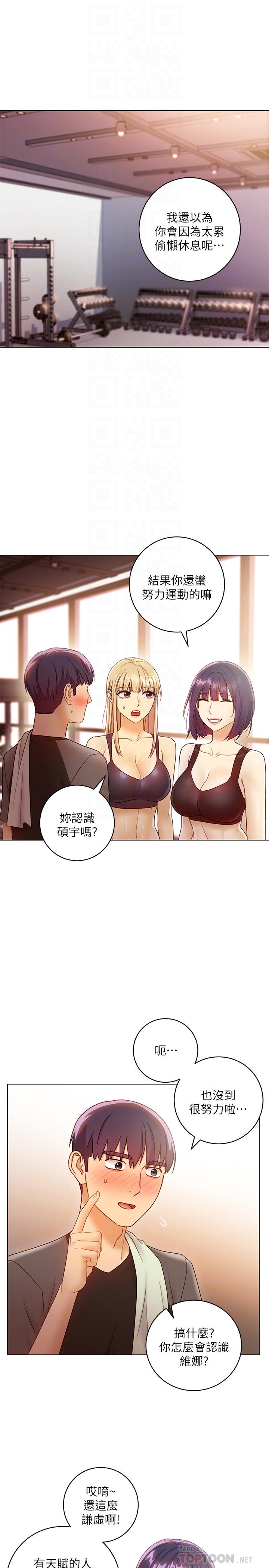 《繼母的朋友們》漫画 第41話-幫碩宇按摩的兩姐妹