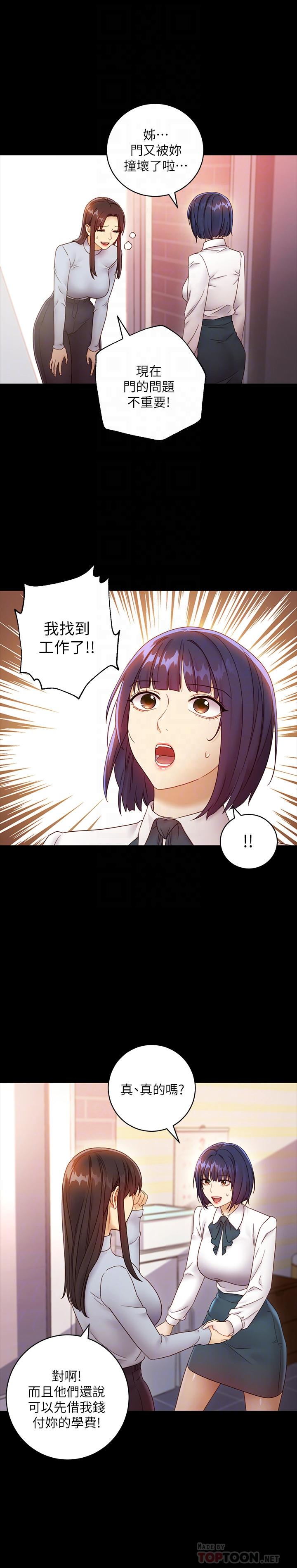 《繼母的朋友們》漫画 第41話-幫碩宇按摩的兩姐妹