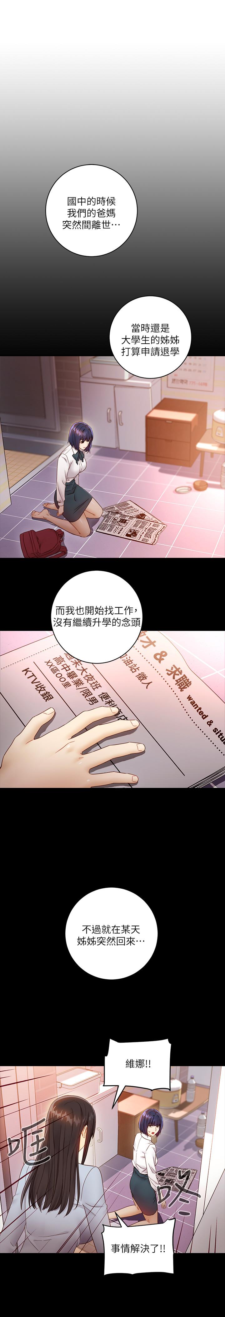 《繼母的朋友們》漫画 第41話-幫碩宇按摩的兩姐妹