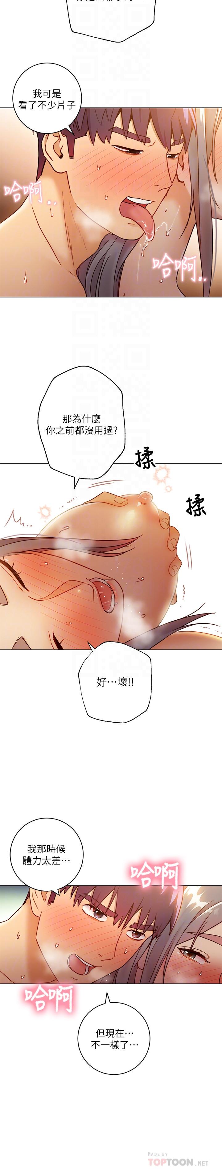 《繼母的朋友們》漫画 第44話-為了快感不惜用羞恥的姿勢