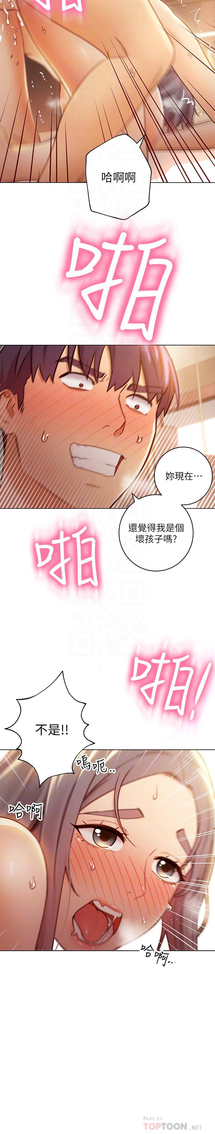 《繼母的朋友們》漫画 第44話-為了快感不惜用羞恥的姿勢