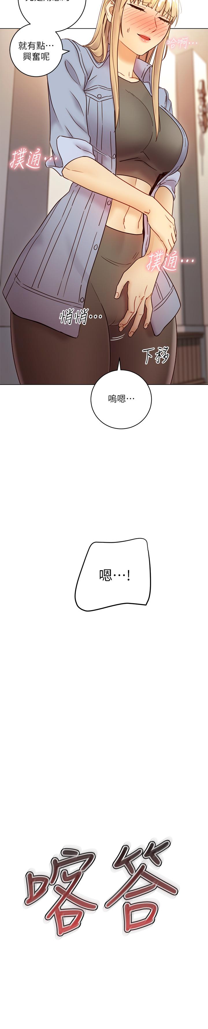 《繼母的朋友們》漫画 第44話-為了快感不惜用羞恥的姿勢