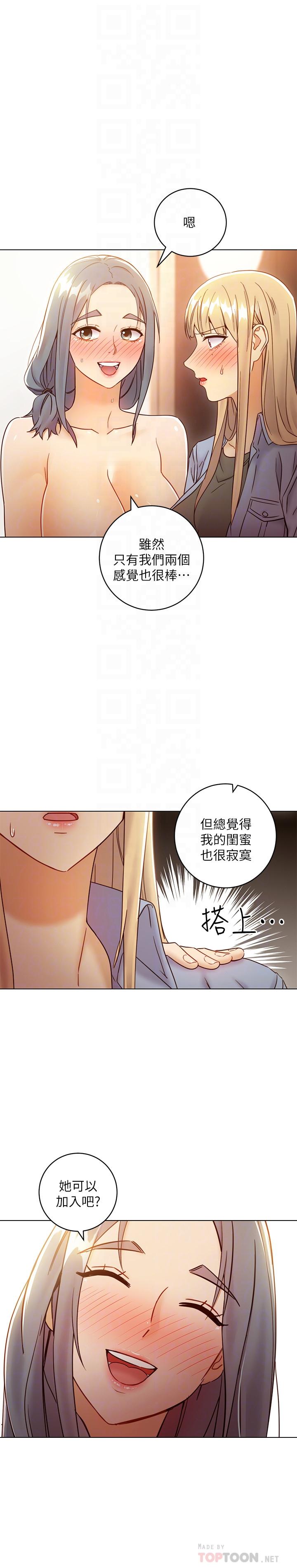 《繼母的朋友們》漫画 第45話-苦苦哀求碩宇插入