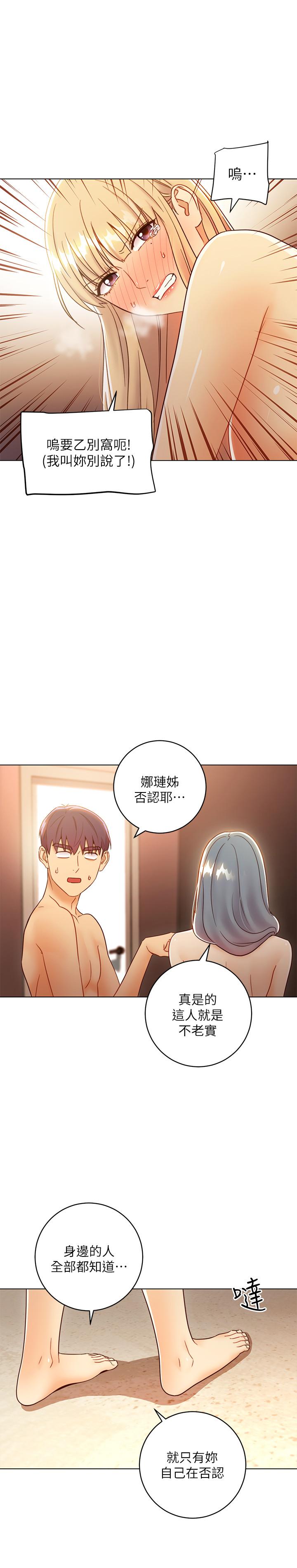 《繼母的朋友們》漫画 第45話-苦苦哀求碩宇插入