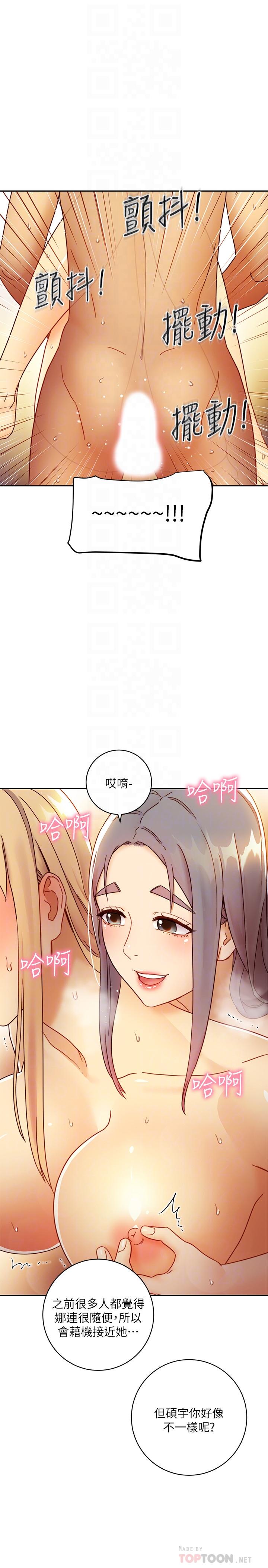 《繼母的朋友們》漫画 第46話-現在專注在彼此身上就好