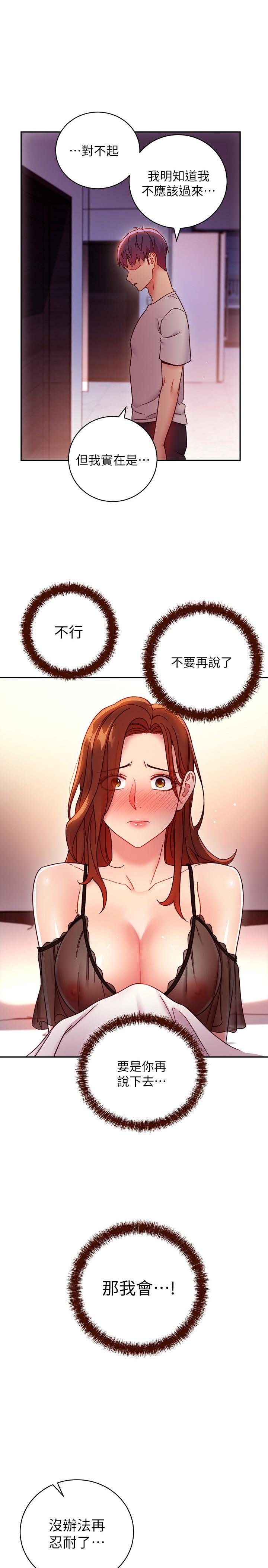 《繼母的朋友們》漫画 第57話-任何事都無法阻擋彼此的心