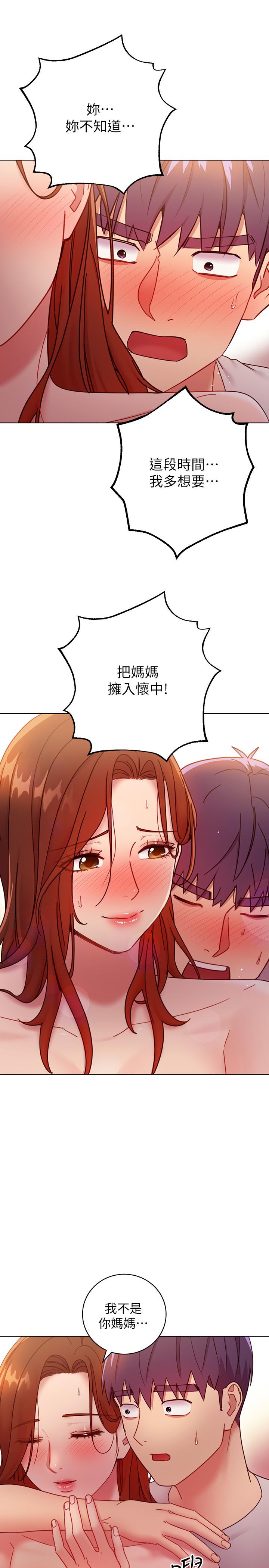 《繼母的朋友們》漫画 第57話-任何事都無法阻擋彼此的心