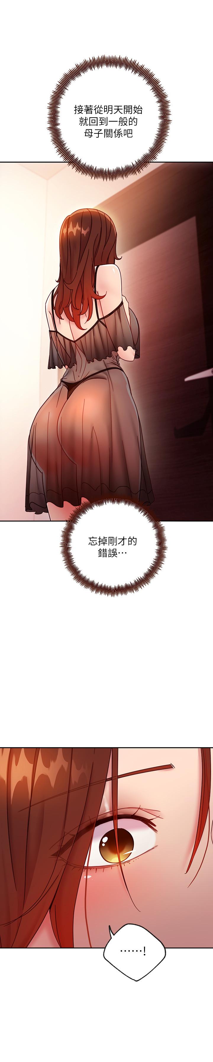 《繼母的朋友們》漫画 第57話-任何事都無法阻擋彼此的心