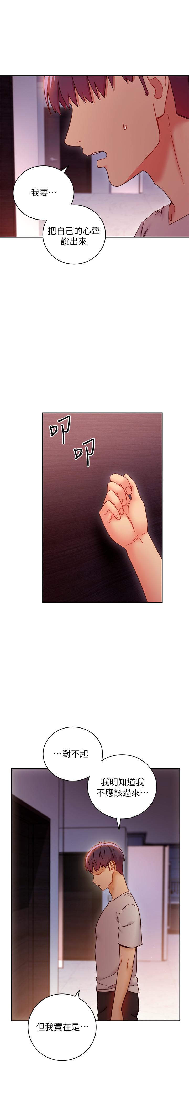 《繼母的朋友們》漫画 第57話-任何事都無法阻擋彼此的心