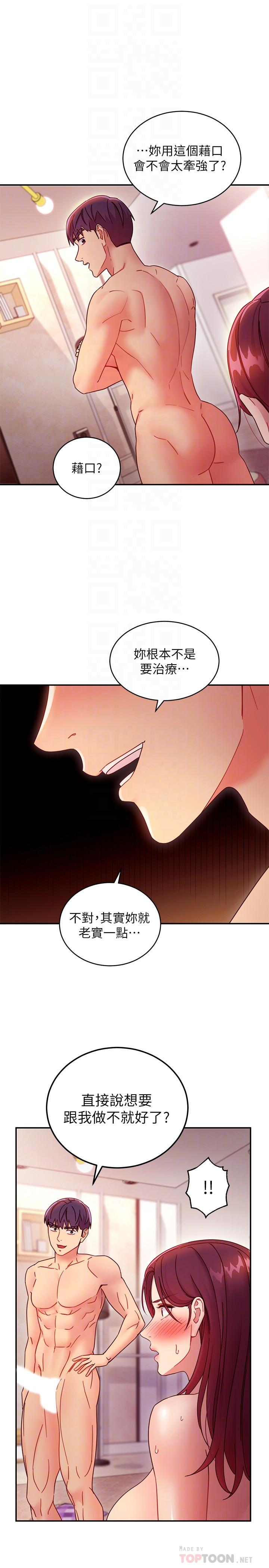 《繼母的朋友們》漫画 第64話-賭上女王的自尊一決勝負