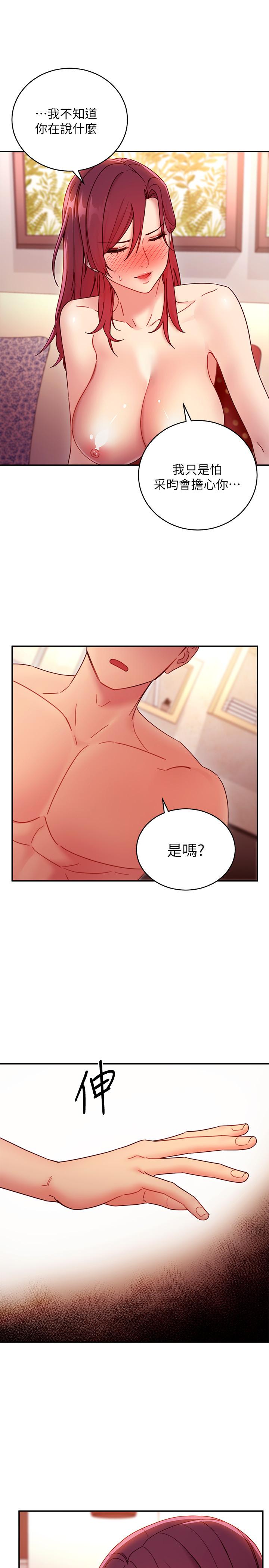 《繼母的朋友們》漫画 第64話-賭上女王的自尊一決勝負