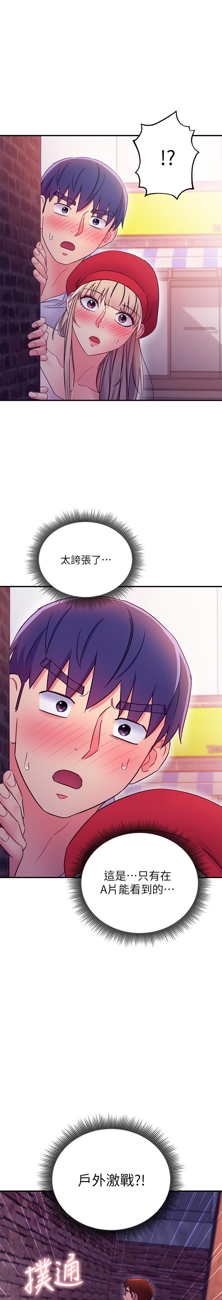 《繼母的朋友們》漫画 第69話-在戶外做，很興奮吧