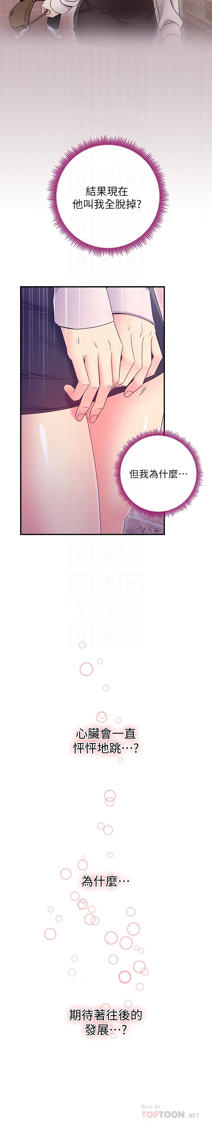 《繼母的朋友們》漫画 第70話-在戶外品嘗娜蓮的身體
