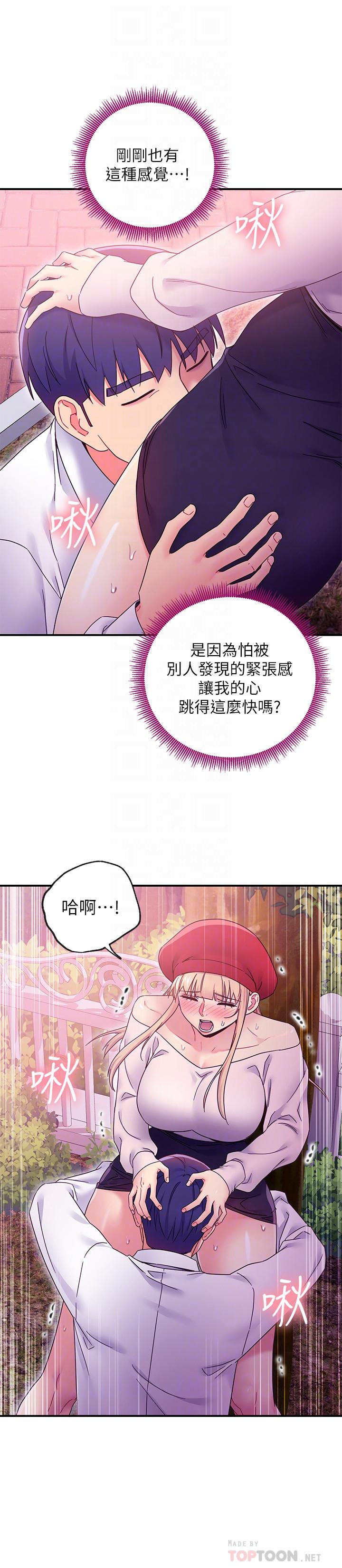 《繼母的朋友們》漫画 第70話-在戶外品嘗娜蓮的身體
