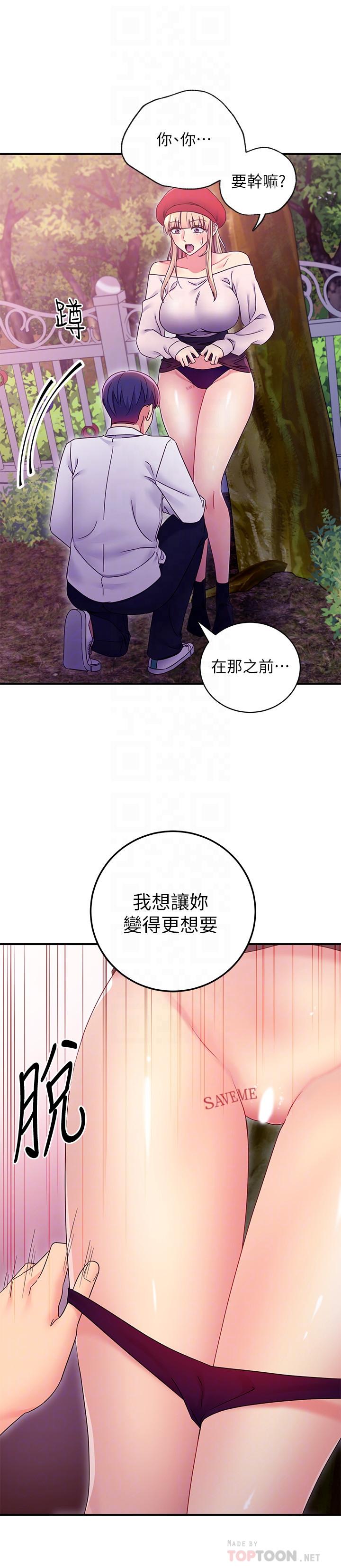 《繼母的朋友們》漫画 第70話-在戶外品嘗娜蓮的身體