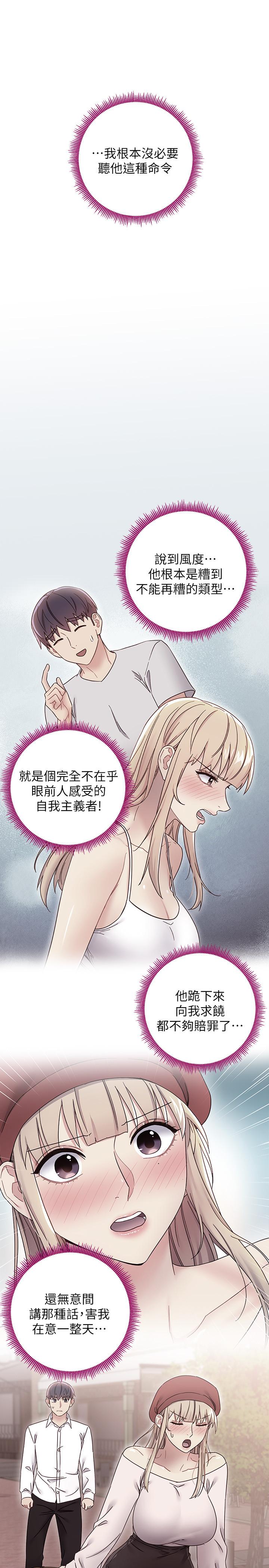 《繼母的朋友們》漫画 第70話-在戶外品嘗娜蓮的身體