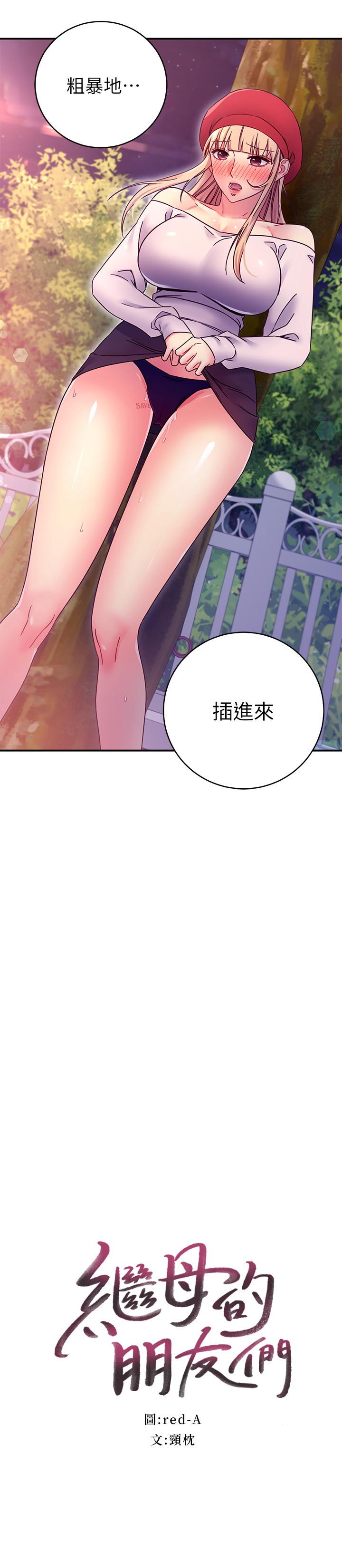 《繼母的朋友們》漫画 第70話-在戶外品嘗娜蓮的身體