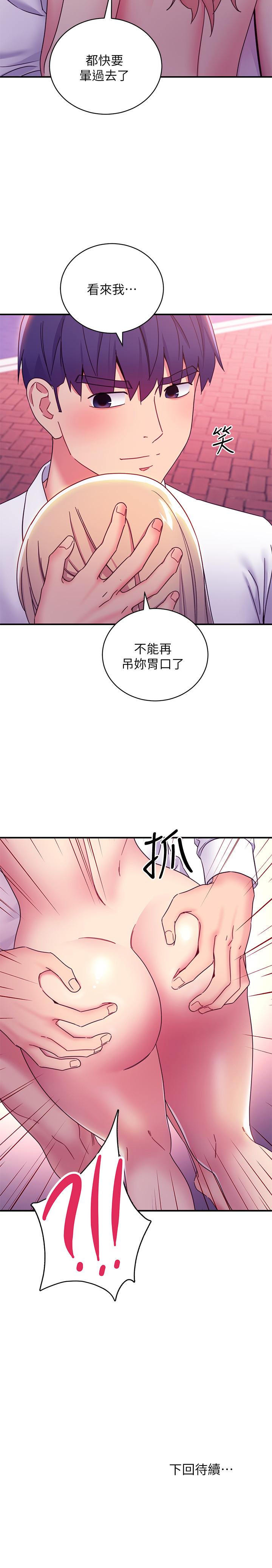 《繼母的朋友們》漫画 第70話-在戶外品嘗娜蓮的身體