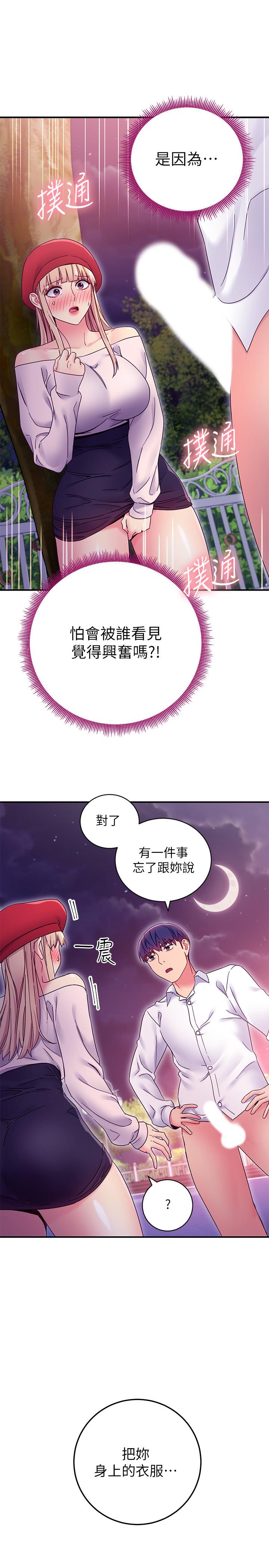 《繼母的朋友們》漫画 第70話-在戶外品嘗娜蓮的身體