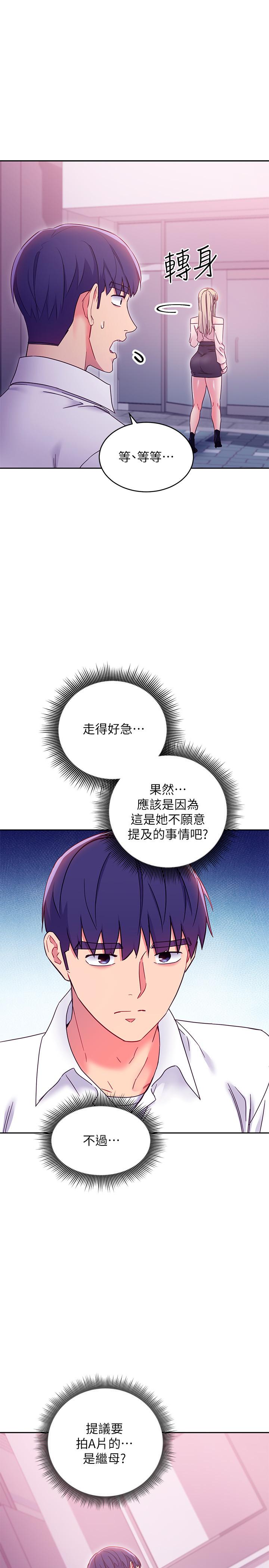 《繼母的朋友們》漫画 第72話-從她口中聽到實情