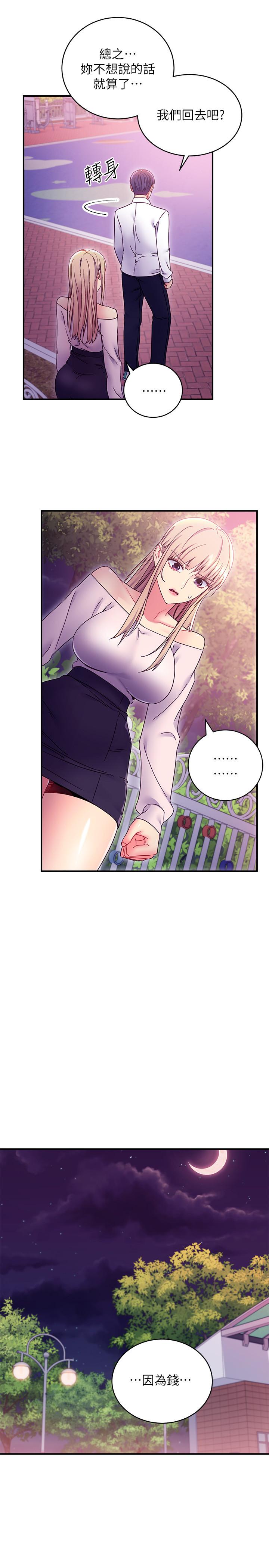 《繼母的朋友們》漫画 第72話-從她口中聽到實情