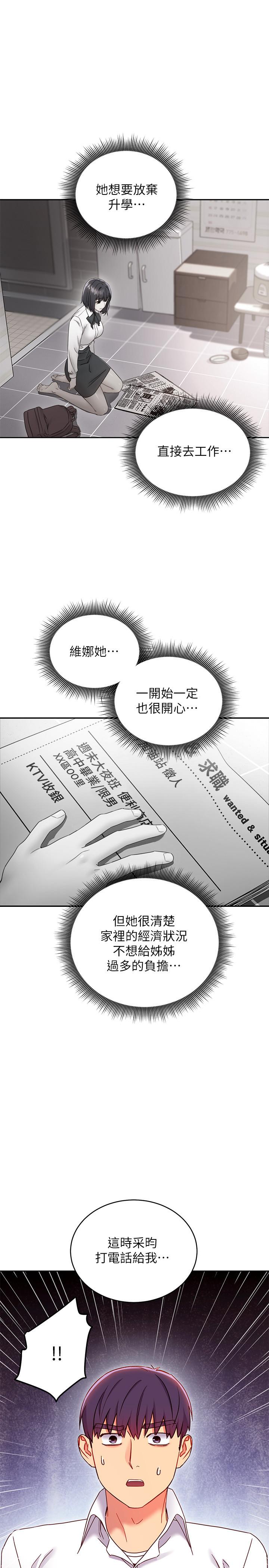 《繼母的朋友們》漫画 第72話-從她口中聽到實情