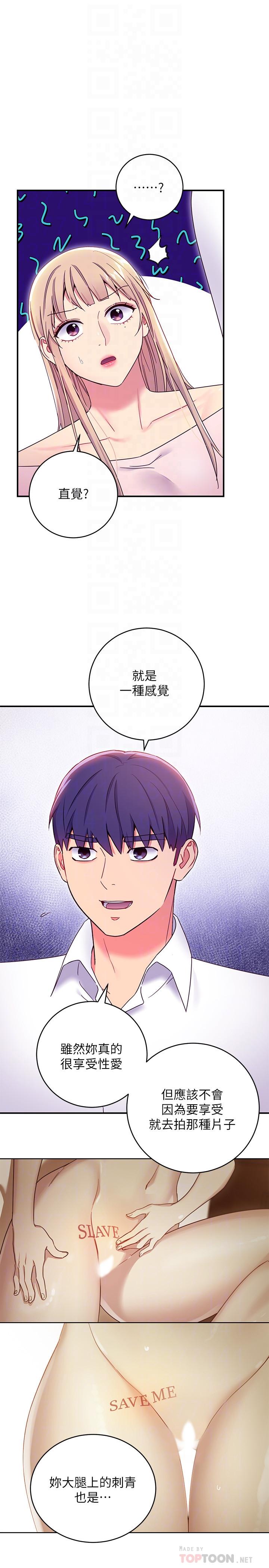 《繼母的朋友們》漫画 第72話-從她口中聽到實情