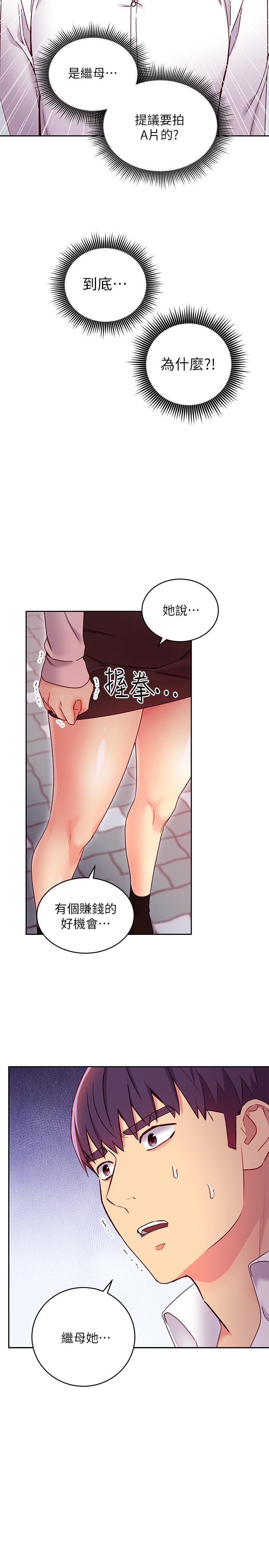 《繼母的朋友們》漫画 第72話-從她口中聽到實情