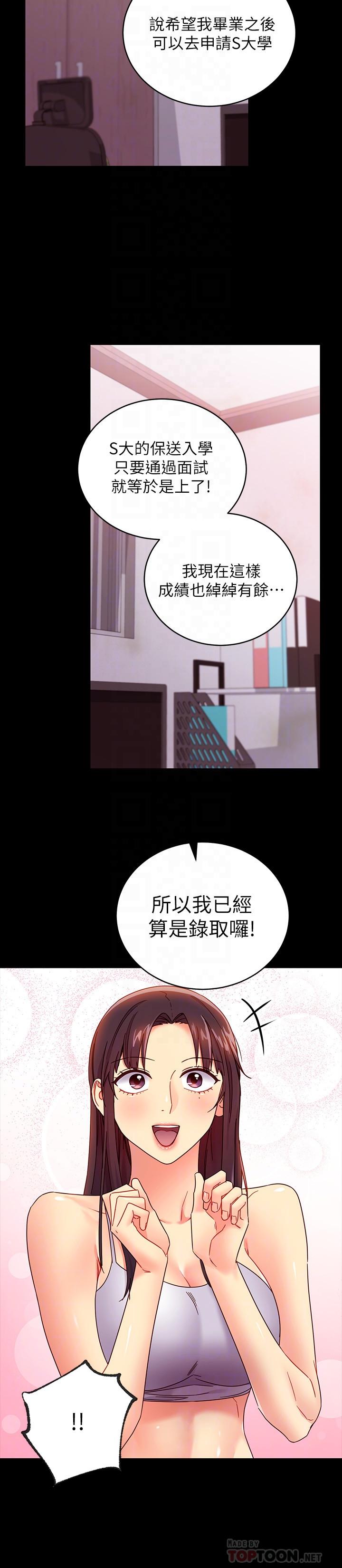 《繼母的朋友們》漫画 第72話-從她口中聽到實情
