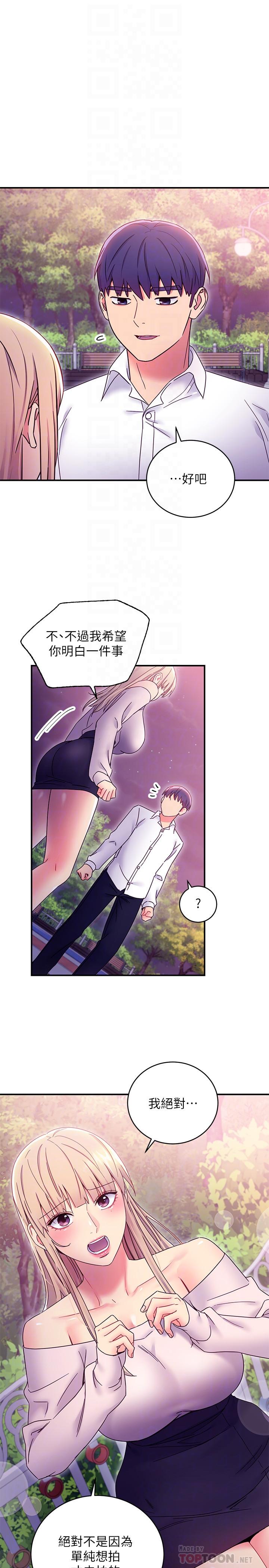 《繼母的朋友們》漫画 第72話-從她口中聽到實情