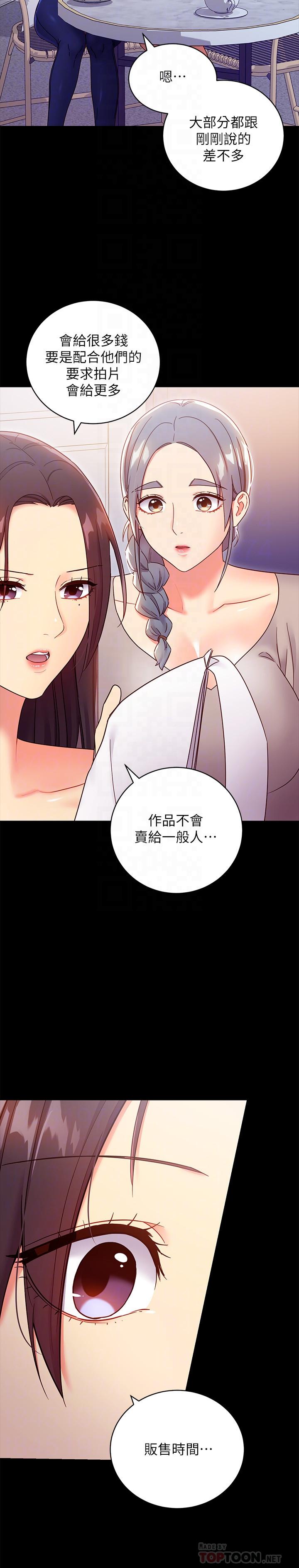 《繼母的朋友們》漫画 第79話-出現意料之外的人