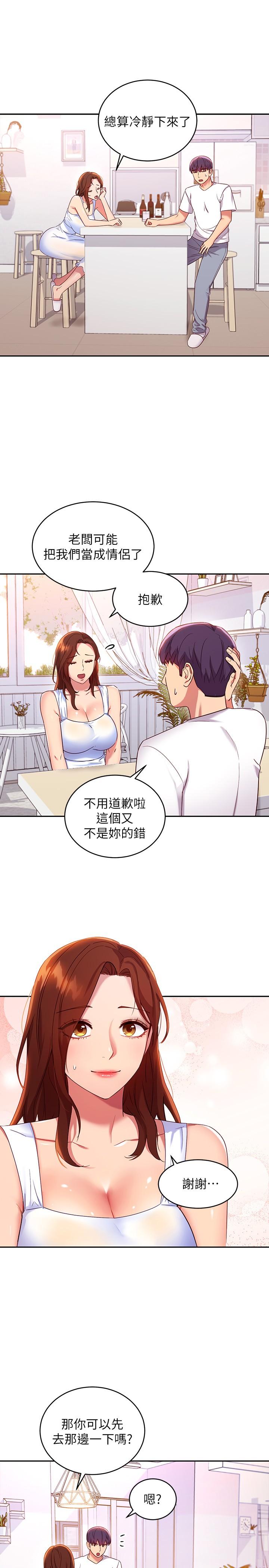 《繼母的朋友們》漫画 第86話-碩宇，可以幫我綁嗎