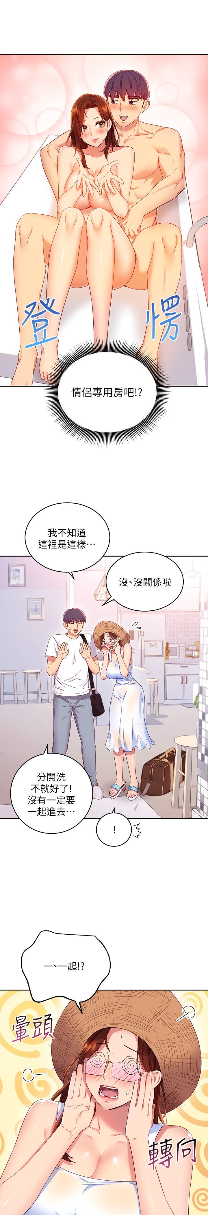 《繼母的朋友們》漫画 第86話-碩宇，可以幫我綁嗎