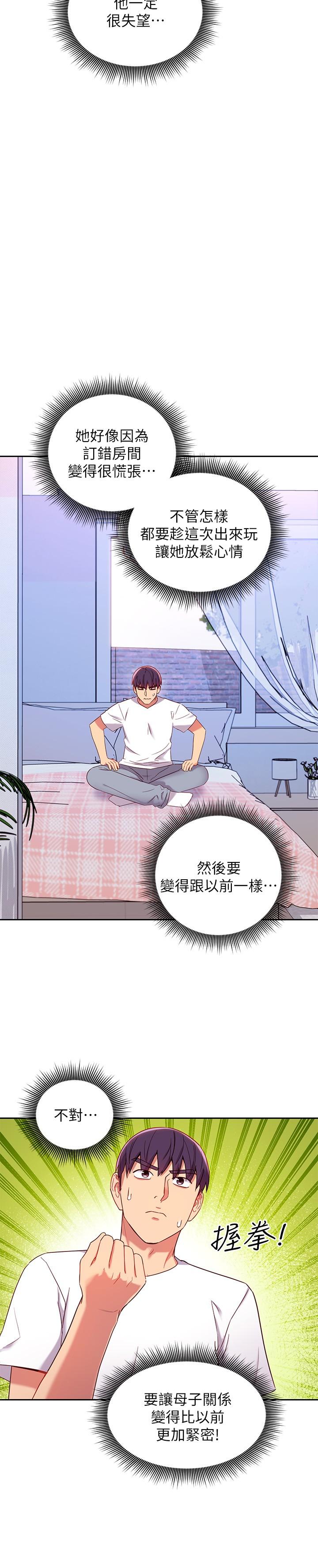 《繼母的朋友們》漫画 第86話-碩宇，可以幫我綁嗎