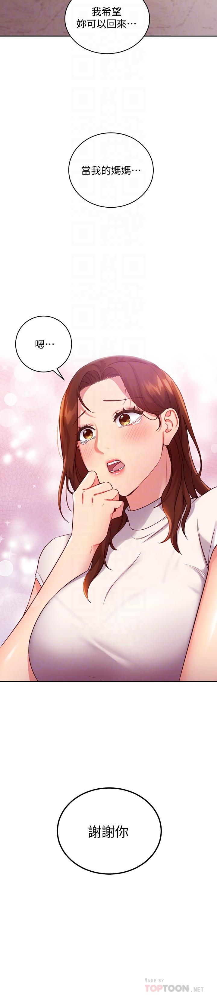 《繼母的朋友們》漫画 第86話-碩宇，可以幫我綁嗎