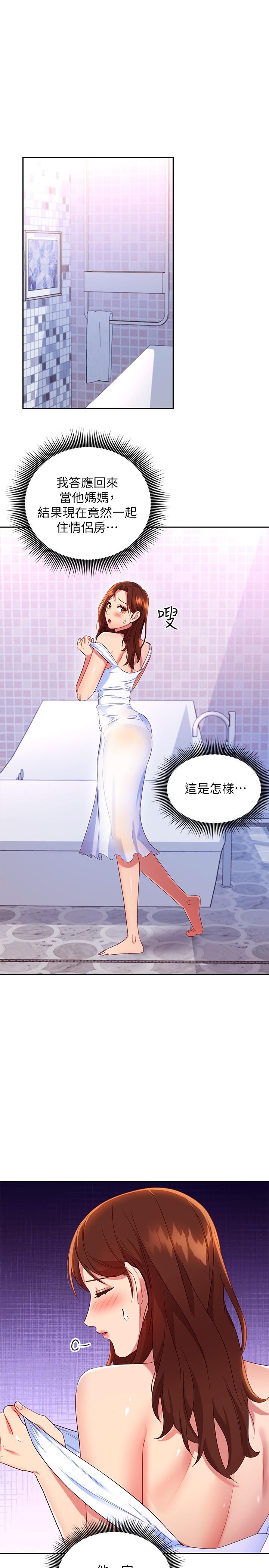 《繼母的朋友們》漫画 第86話-碩宇，可以幫我綁嗎