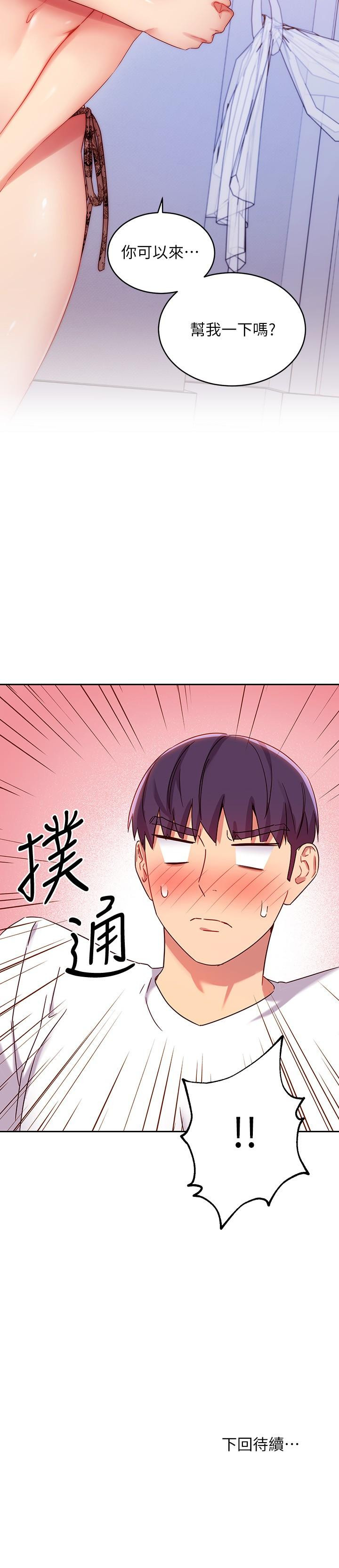 《繼母的朋友們》漫画 第86話-碩宇，可以幫我綁嗎