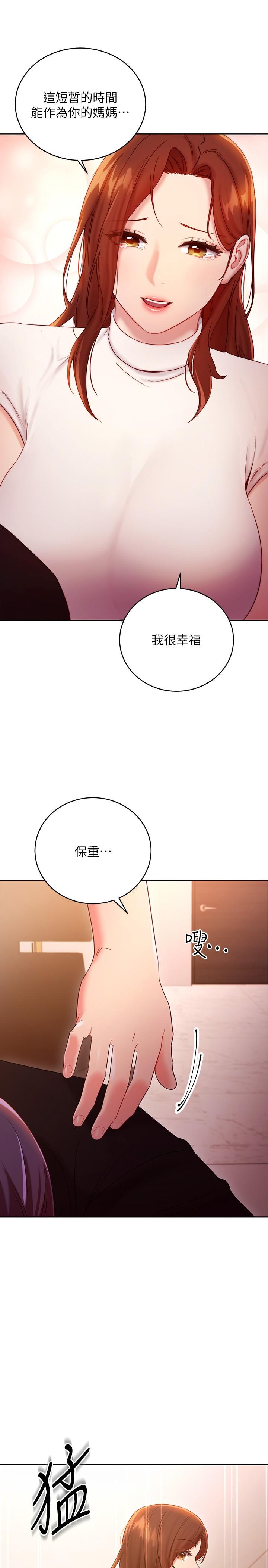 《繼母的朋友們》漫画 第86話-碩宇，可以幫我綁嗎