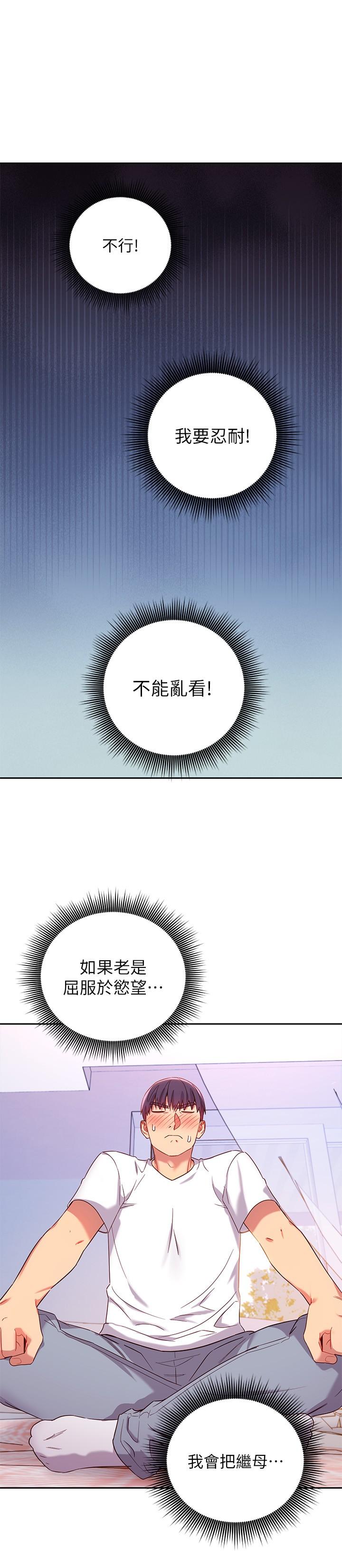 《繼母的朋友們》漫画 第86話-碩宇，可以幫我綁嗎