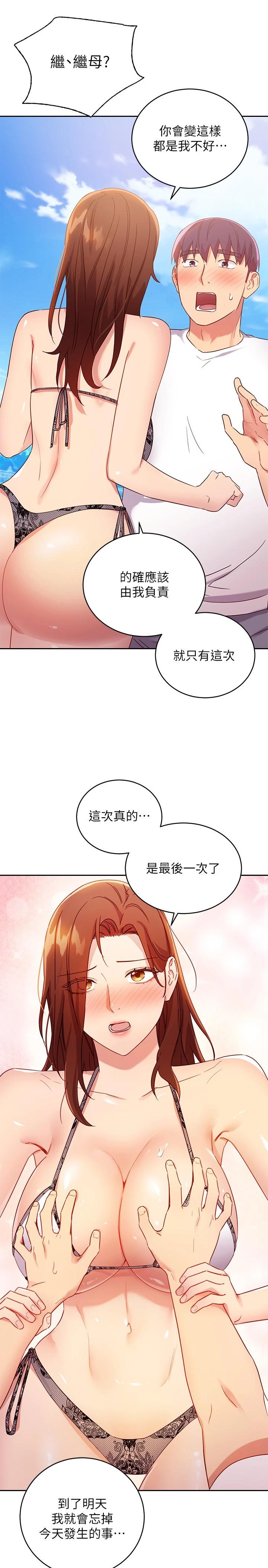 《繼母的朋友們》漫画 第87話-今天能當妳的女人嗎