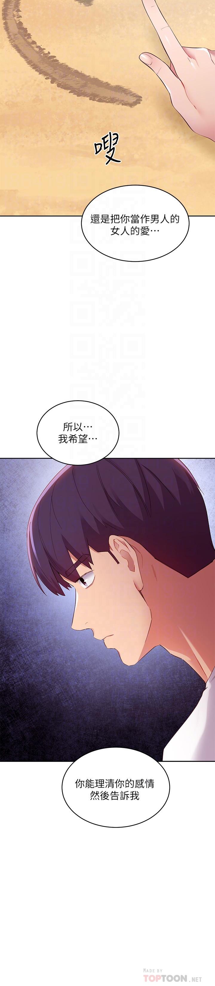 《繼母的朋友們》漫画 第95话-继母和朋友们的激烈交锋