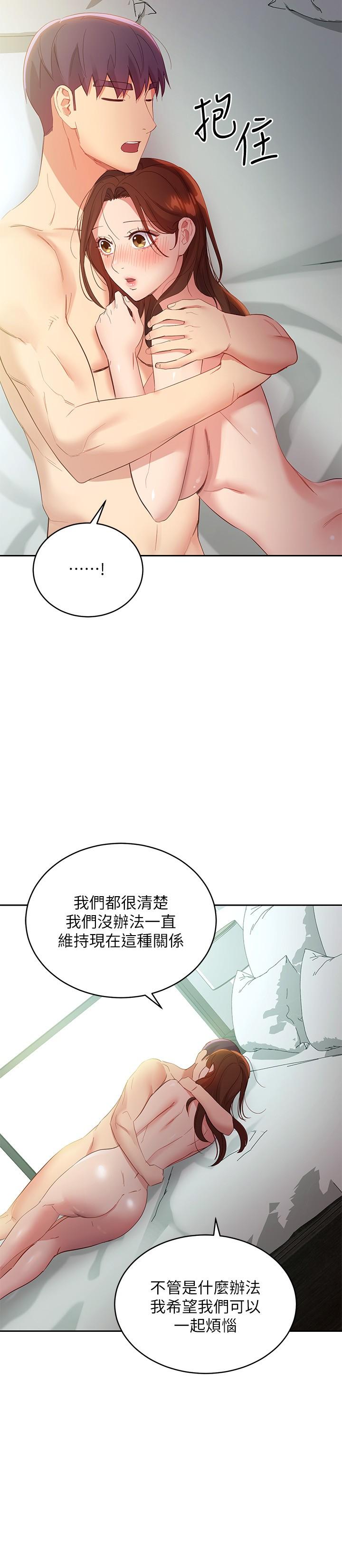 《繼母的朋友們》漫画 第97話-採鈞，我愛你