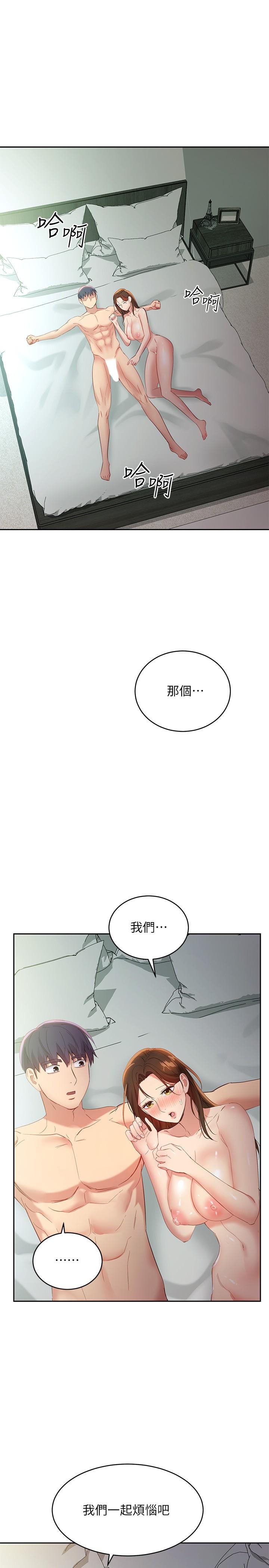 《繼母的朋友們》漫画 第97話-採鈞，我愛你